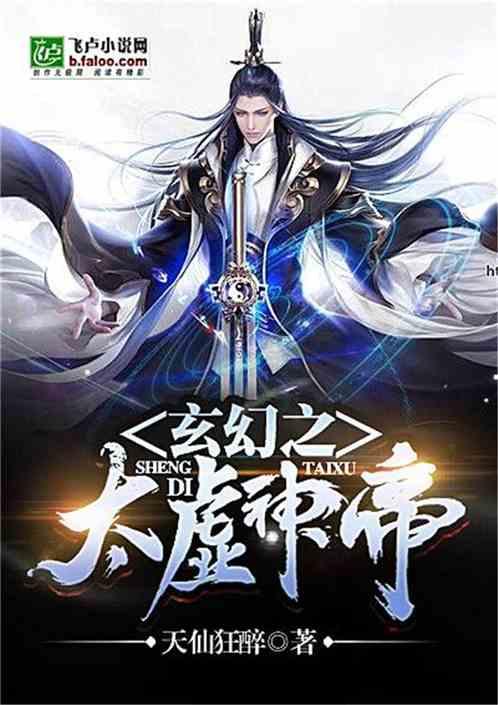 玄幻太虚神帝