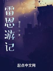 雷恩输了
