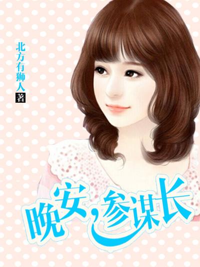 参谋长是谁