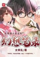 天降路人女主的幻想笔录 太宰乱