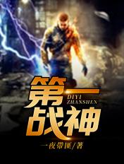 千古第一战神