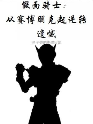 假面骑士sable