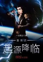 重生之源源而来