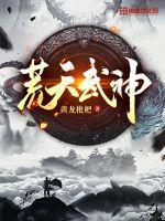 荒天帝和女武神