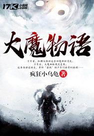 物语魔武大陆