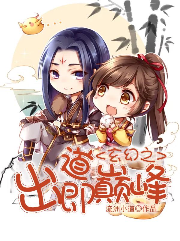 玄幻出生就是巅峰