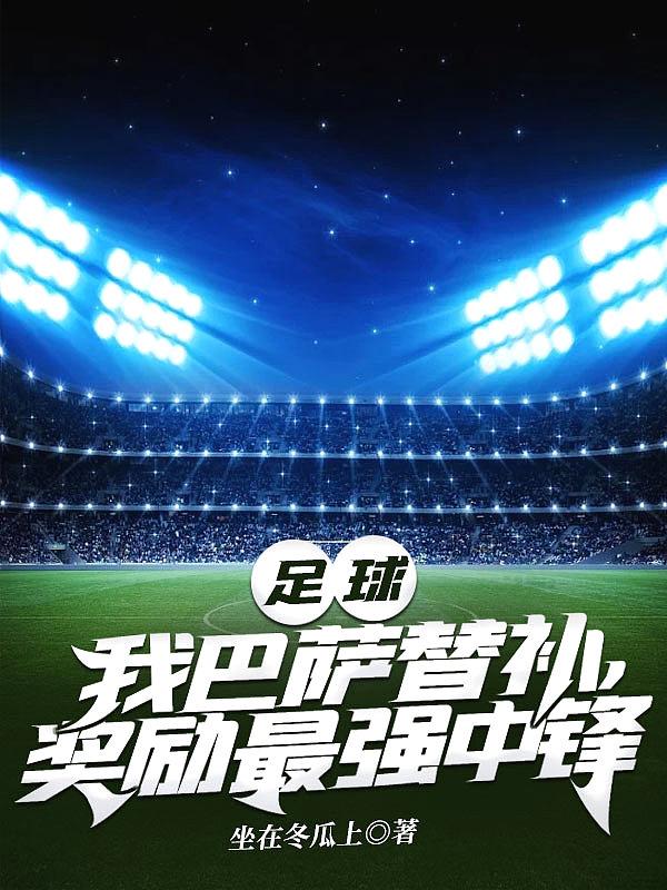 巴萨套中锋