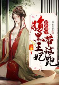 驭兽王妃六漫画