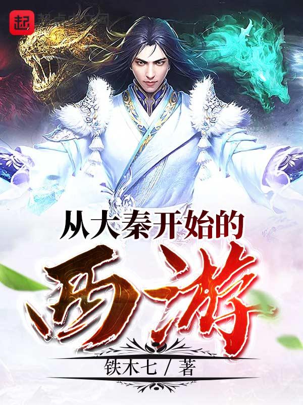 从大秦世界开始
