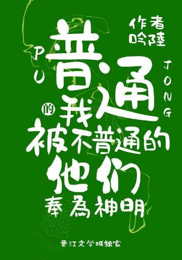 我们不普通 我们只被自己定义