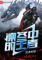 凛冬之王
