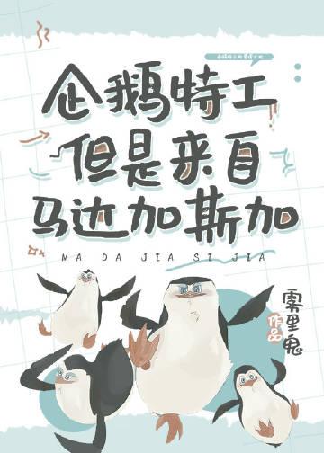 企鹅人成为哥谭之王