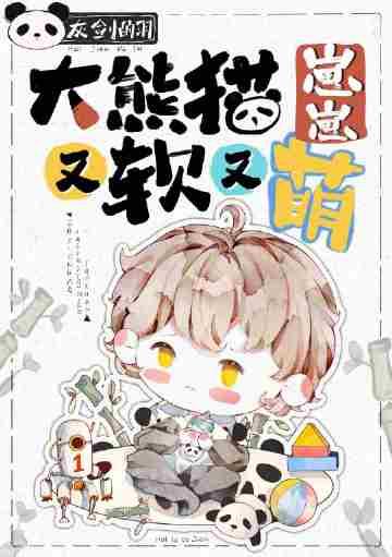 幼大熊猫