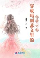 穿成玛丽苏文里的恶毒女配后月亮是指路牌