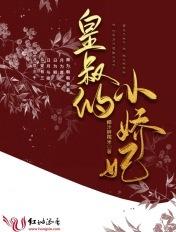 皇叔的小娇妃 椰汁胖糯米