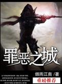 罪恶之渊
