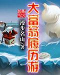 大富翁游戏