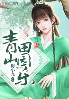 青山田园乐免费