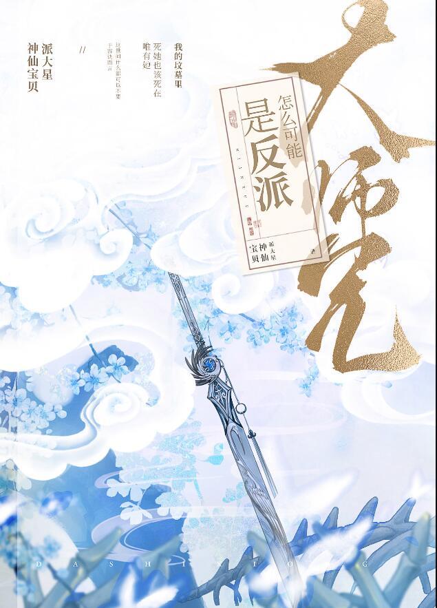 大师兄的结局