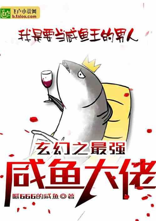 最强咸鱼大佬百度