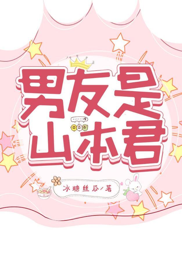 家教山本武同人