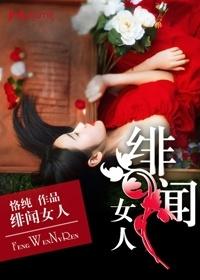 绯闻女人金灿