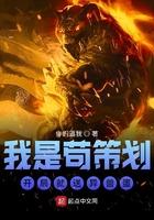 我是狗策划开局就送异兽蛋txt