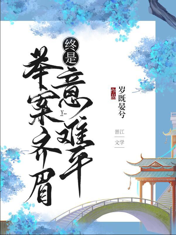 终是意难平(快穿)TXT