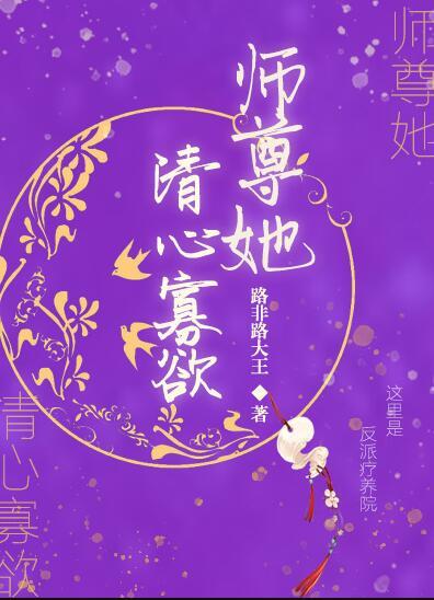 师尊她一心