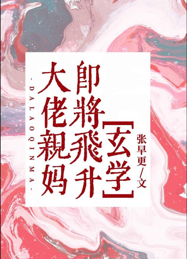 大佬妈咪掉马了免费阅读简介