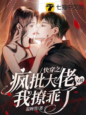 快穿之大佬又疯了也好看
