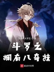 斗罗之八岐