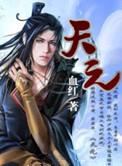 天元智能3月13日主力净流入