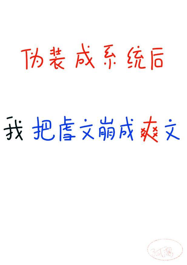 崩坏整本虐文全文免费阅读