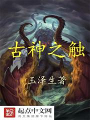 古神之光