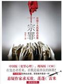 十宗罪1.