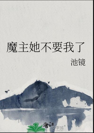 魔主