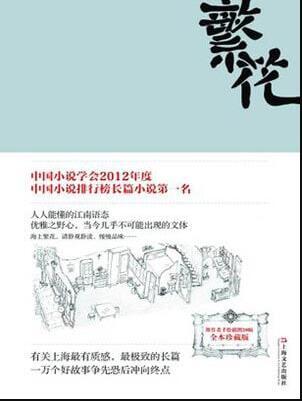 繁花第16章