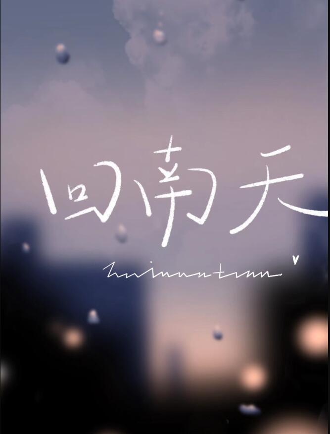 回南天什么时候