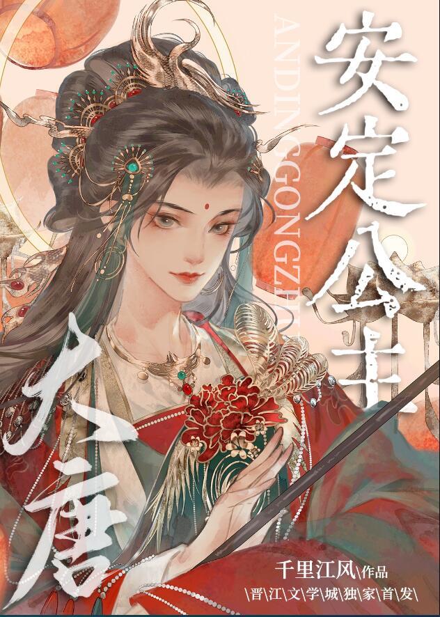 穿越大唐成为公主