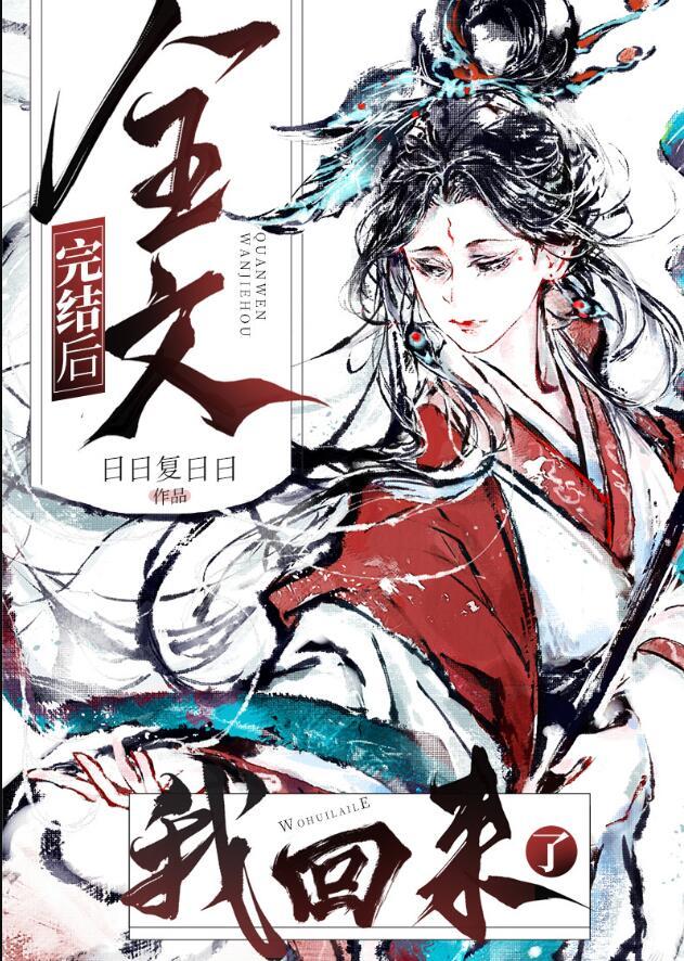 我回来了书评