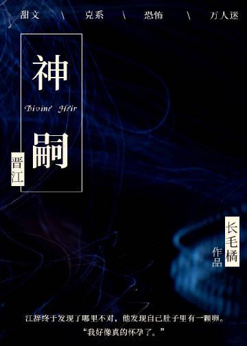 神嗣TXT百度