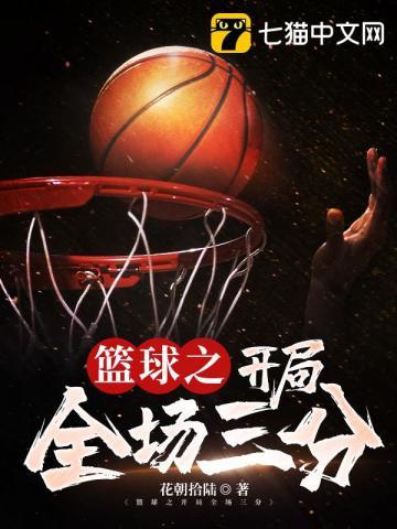 篮球之开局就逆天