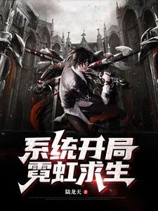 全球求生开局暴击系统