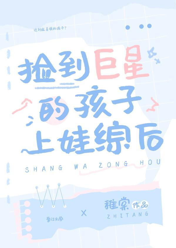 捡到巨星后人生开挂了
