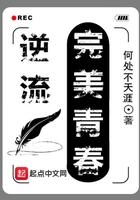 逆流完美青春 第239章