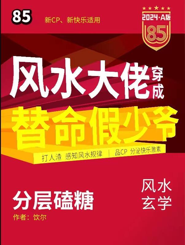 穿成风水巨佬的海獭后