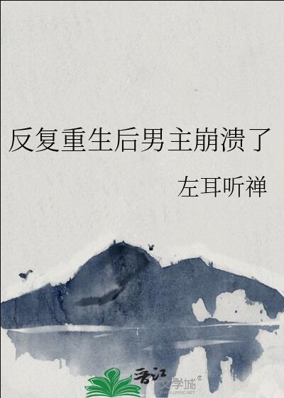 主角反复重生的
