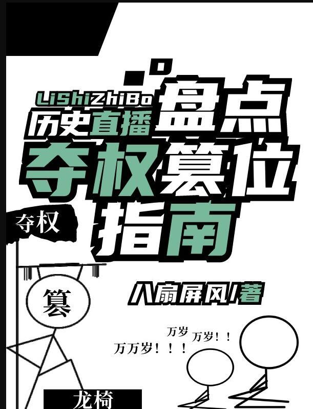 夺权篡位成语