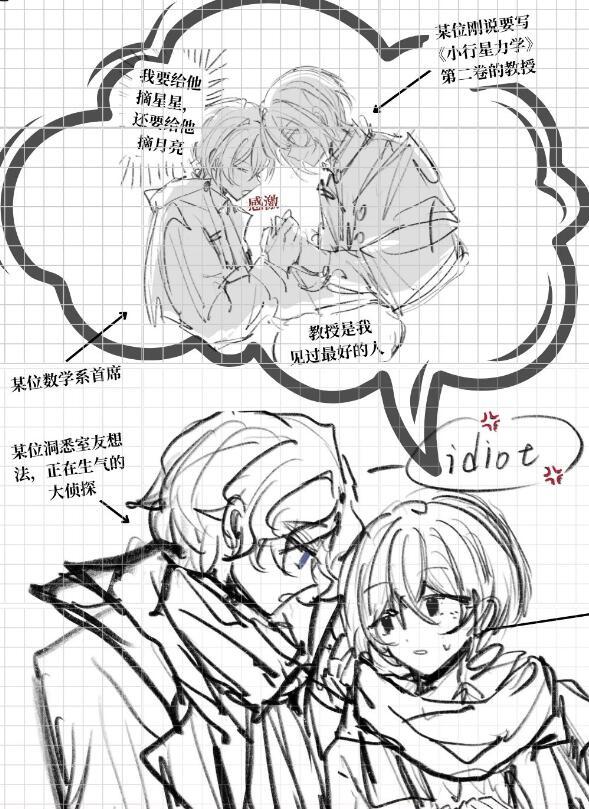 用漫画看贝克街221B好邻居免费阅读格格党